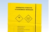 Picture of HAZARDOUS WASTE DISPOSAL BAGS